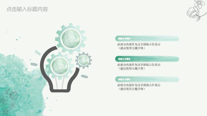 小清新青绿水彩通用PPT模板9