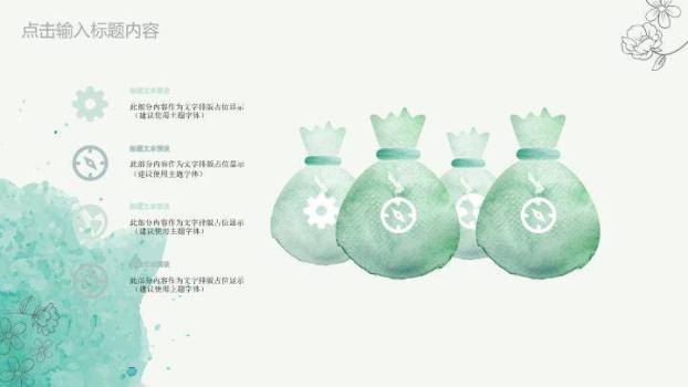 小清新青绿水彩通用PPT模板2