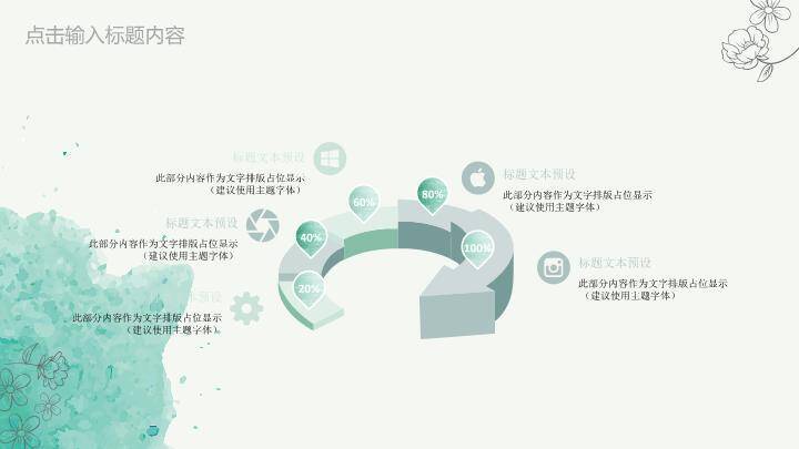 小清新青绿水彩通用PPT模板3
