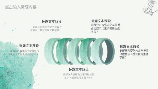 小清新青绿水彩通用PPT模板4