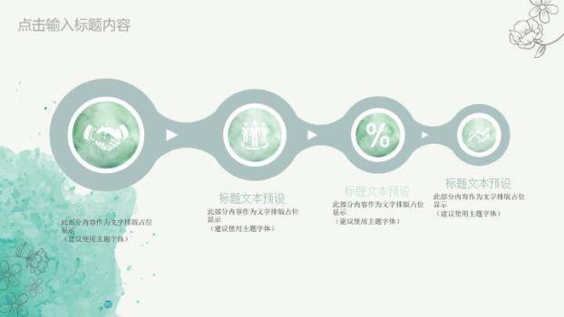 小清新青绿水彩通用PPT模板7