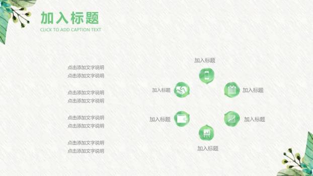 小清新绿意水彩年度总结PPT模板8