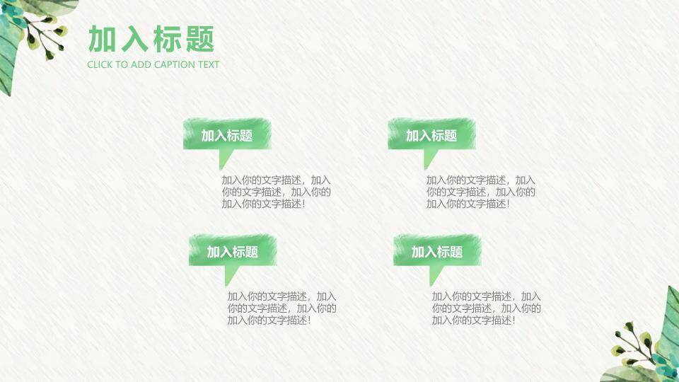 小清新绿意水彩年度总结PPT模板9