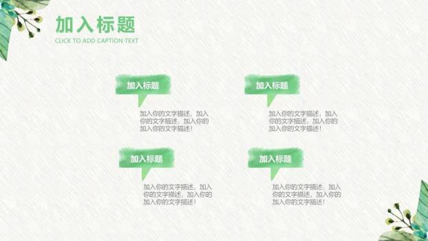 小清新绿意水彩年度总结PPT模板9