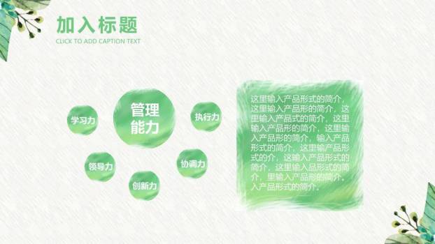 小清新绿意水彩年度总结PPT模板1