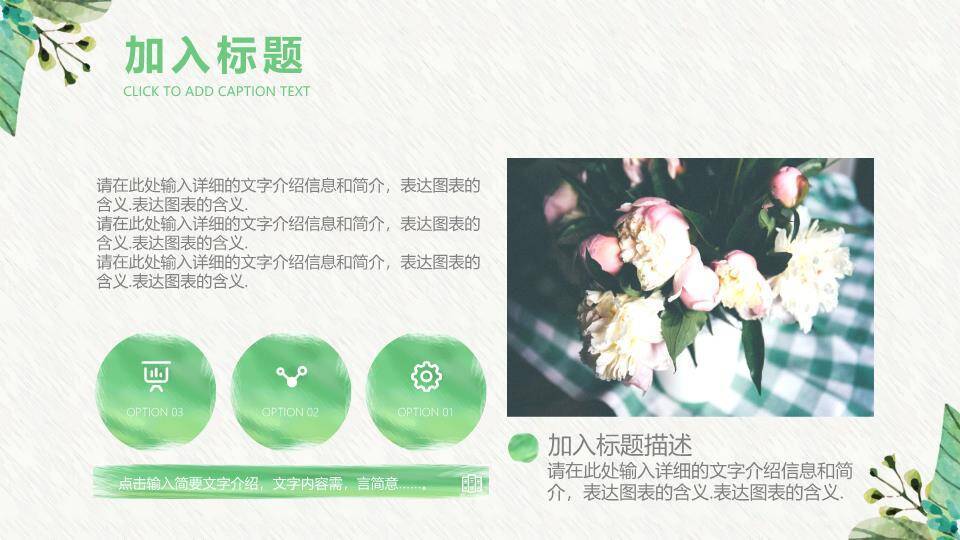 小清新绿意水彩年度总结PPT模板2