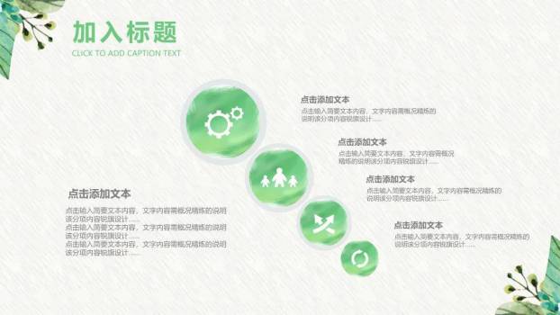 小清新绿意水彩年度总结PPT模板3