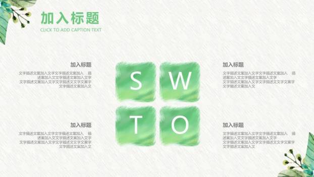 小清新绿意水彩年度总结PPT模板4