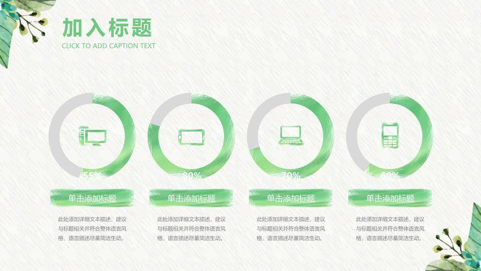 小清新绿意水彩年度总结PPT模板5