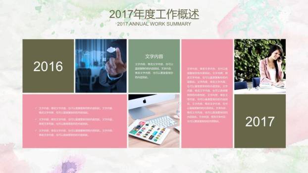 小清新花草水彩个人规划PPT模板2