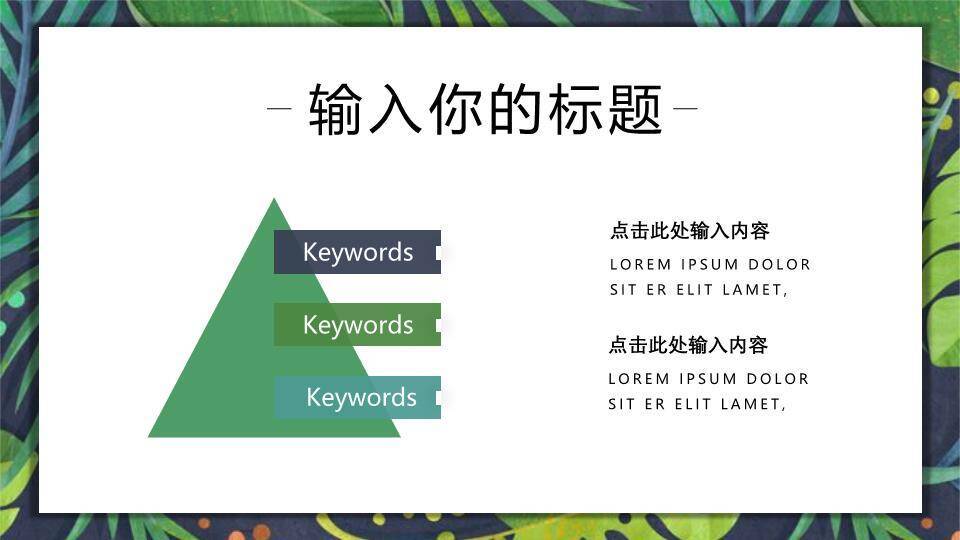 小清新你好七月月度总结PPT模板8