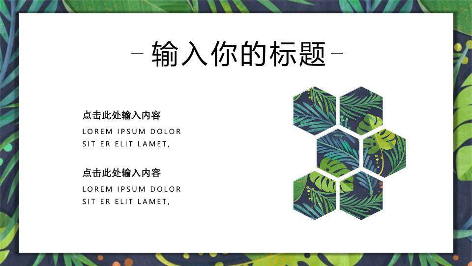 小清新你好七月月度总结PPT模板2