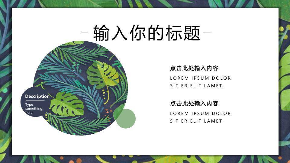 小清新你好七月月度总结PPT模板3
