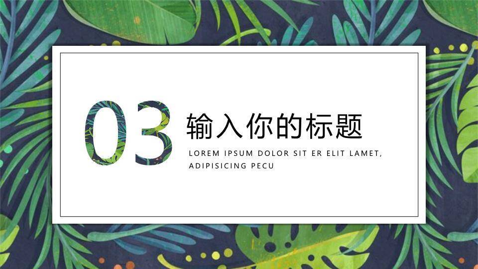 小清新你好七月月度总结PPT模板4