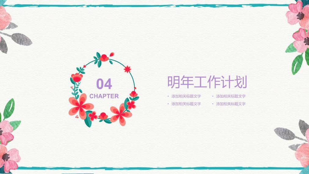 文艺风相机摄影创意PPT模板9