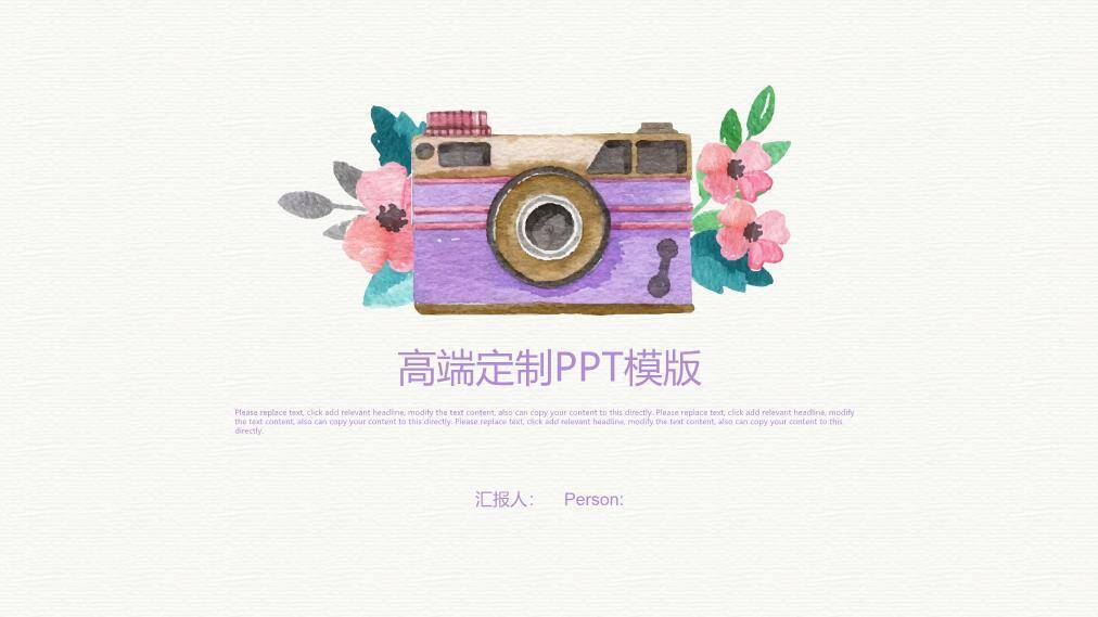 文艺风相机摄影创意PPT模板0