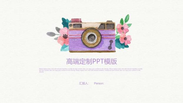 文艺风相机摄影创意PPT模板0