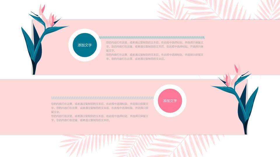 文艺风粉色你好七月PPT模板8