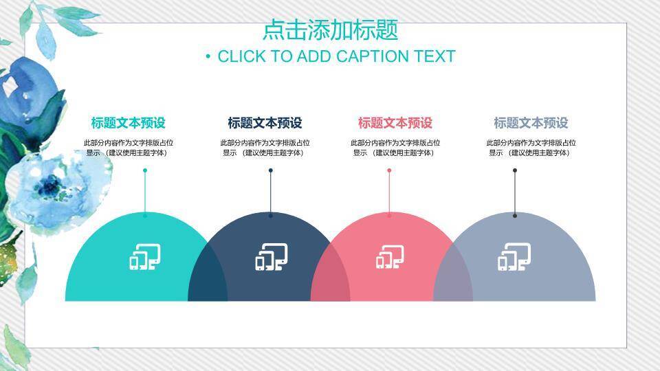 小清新手绘水彩通用PPT模板8