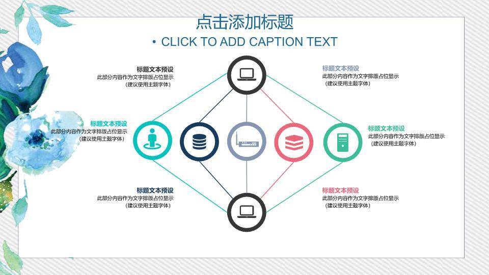 小清新手绘水彩通用PPT模板9