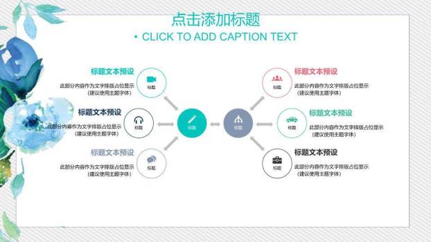 小清新手绘水彩通用PPT模板3