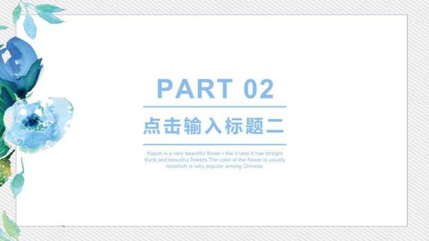 小清新手绘水彩通用PPT模板5
