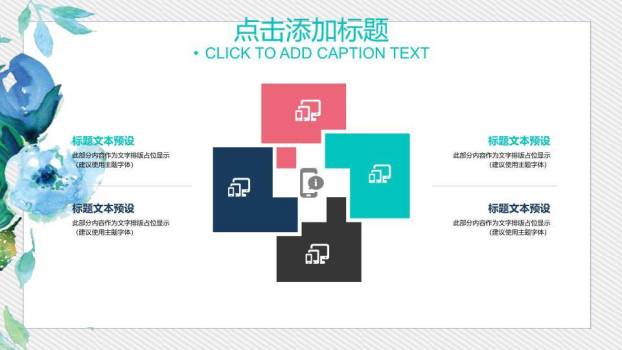 小清新手绘水彩通用PPT模板6