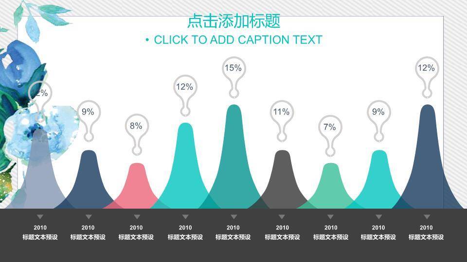 小清新手绘水彩通用PPT模板7