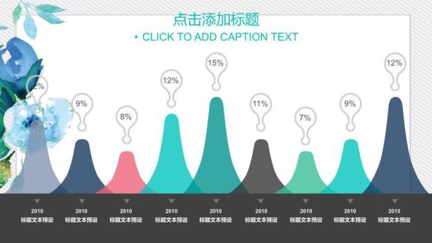 小清新手绘水彩通用PPT模板7