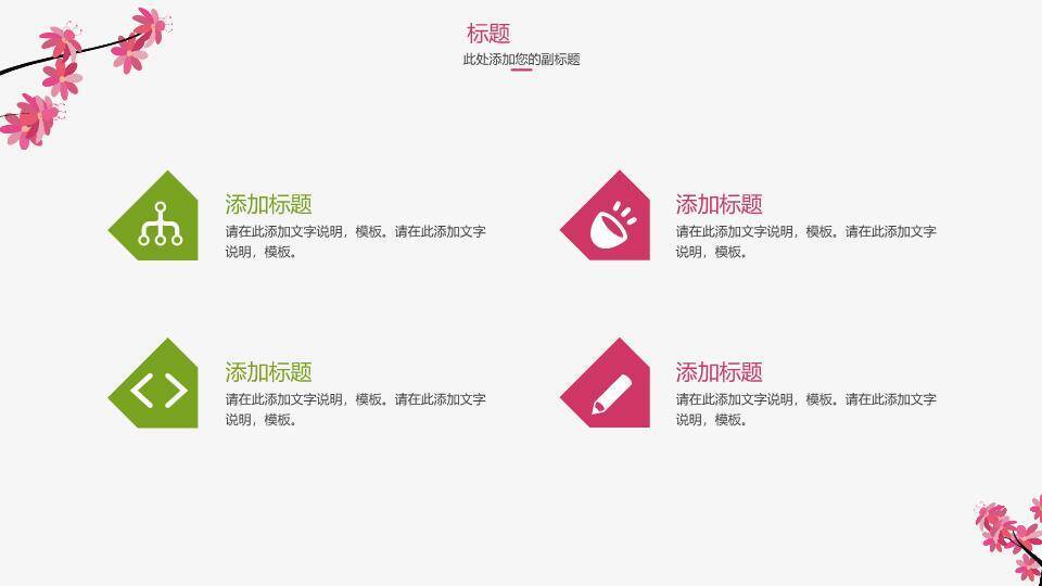 文艺风桃花东方水墨通用PPT模板8