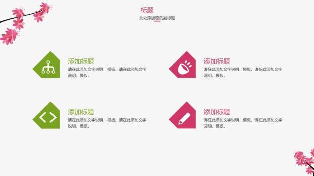 文艺风桃花东方水墨通用PPT模板8