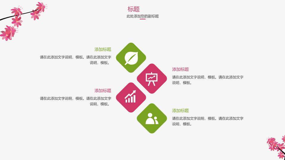 文艺风桃花东方水墨通用PPT模板1