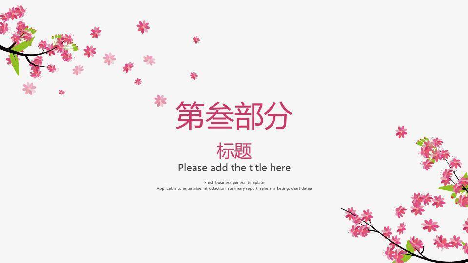 文艺风桃花东方水墨通用PPT模板4