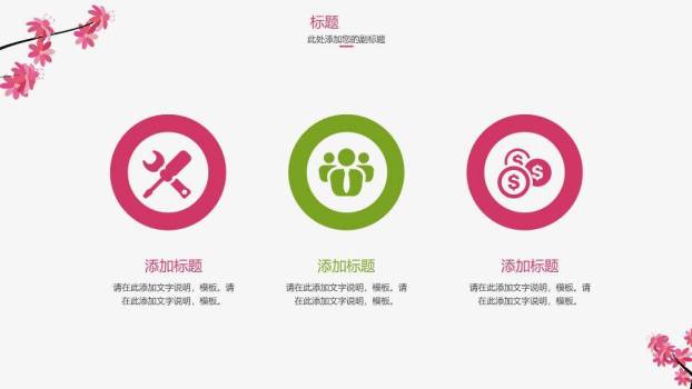 文艺风桃花东方水墨通用PPT模板7