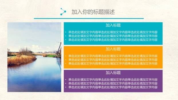 小清新多色水彩企业通用PPT模板1