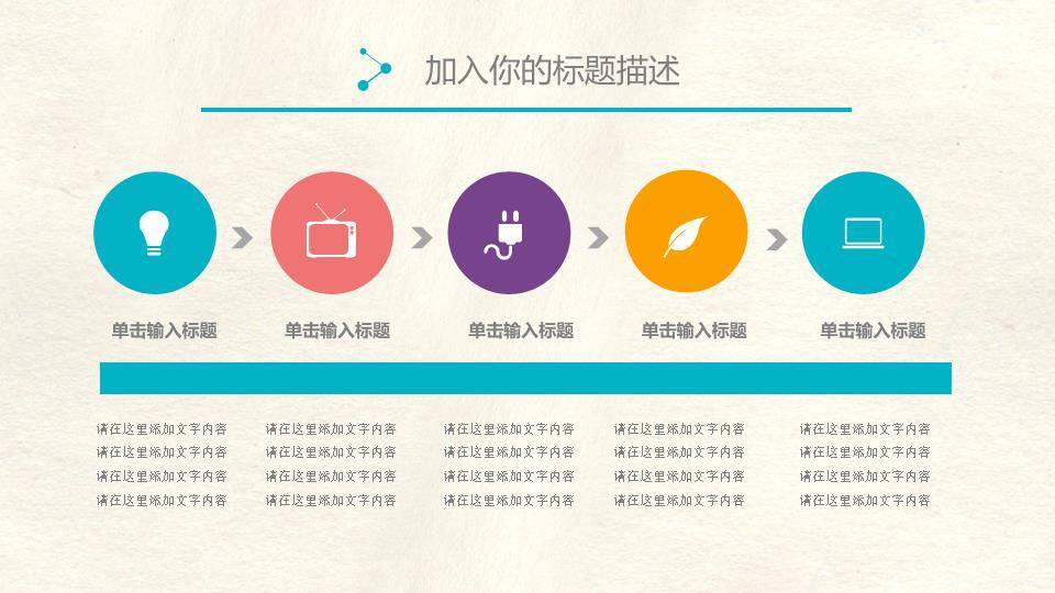 小清新多色水彩企业通用PPT模板5