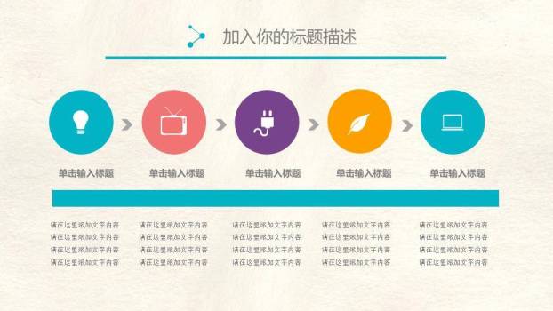 小清新多色水彩企业通用PPT模板5