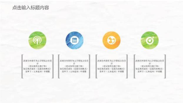 文艺风多彩几何时尚通用PPT模板8