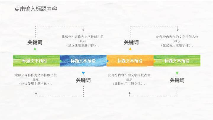 文艺风多彩几何时尚通用PPT模板1