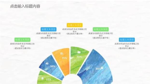 文艺风多彩几何时尚通用PPT模板2