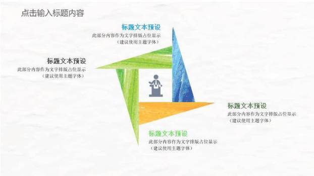 文艺风多彩几何时尚通用PPT模板3
