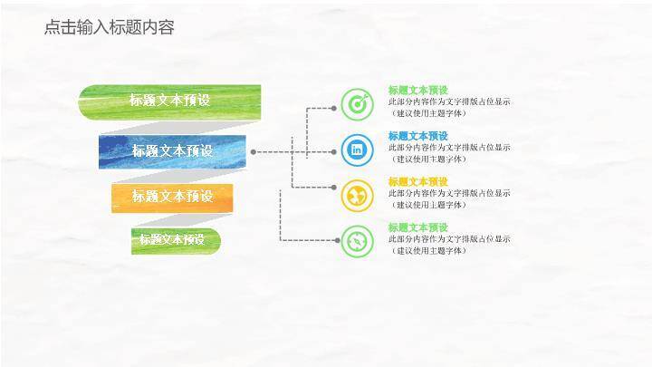 文艺风多彩几何时尚通用PPT模板4