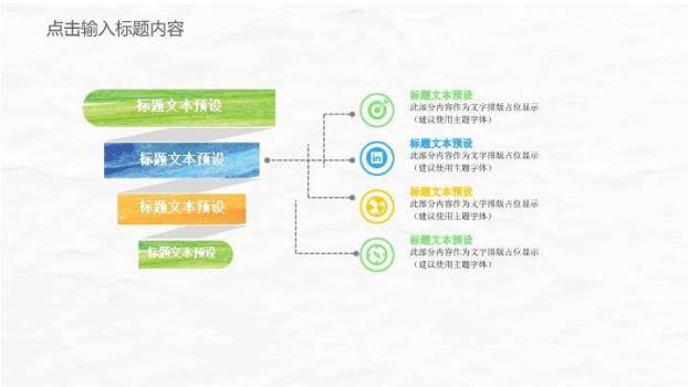 文艺风多彩几何时尚通用PPT模板4