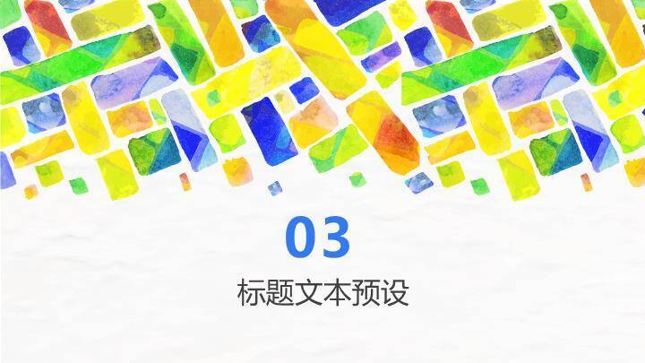 文艺风多彩几何时尚通用PPT模板5