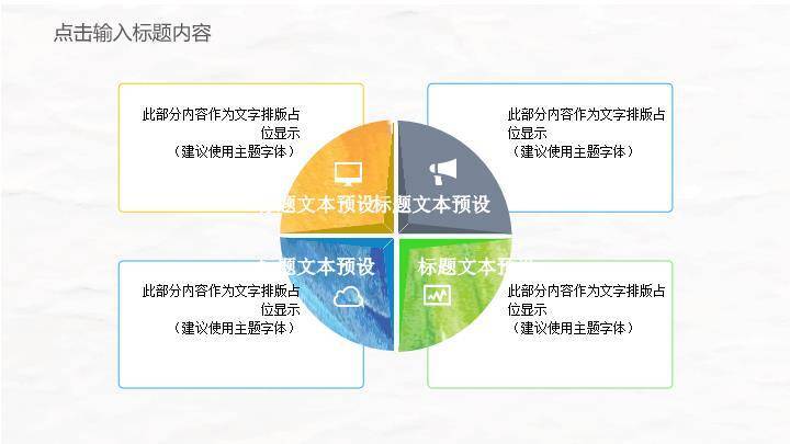 文艺风多彩几何时尚通用PPT模板6
