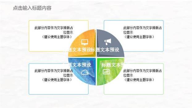 文艺风多彩几何时尚通用PPT模板6