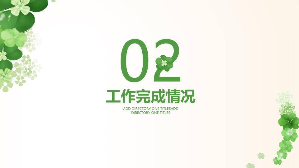 小清新四叶草春季通用PPT模板2