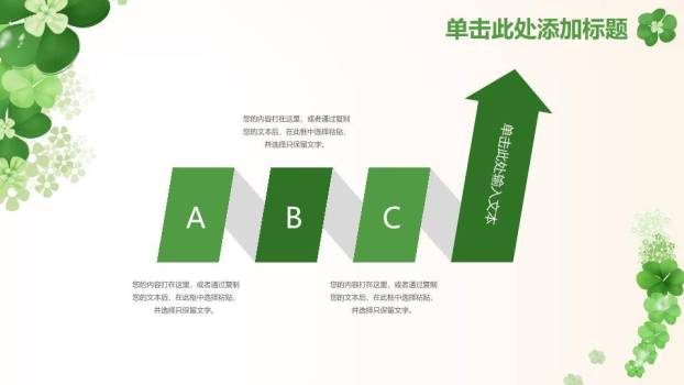小清新四叶草春季通用PPT模板4