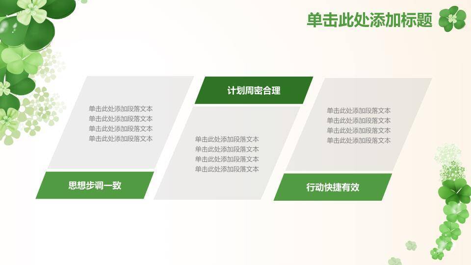小清新四叶草春季通用PPT模板7