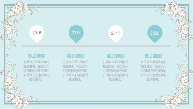 小清新粉蓝手绘浪漫动态PPT模板2